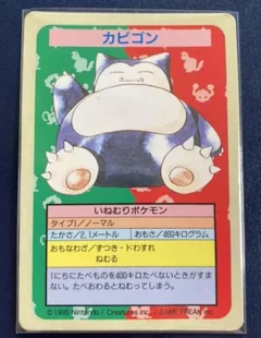 Snorlax No Number