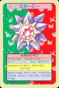 Starmie Blue Back 121