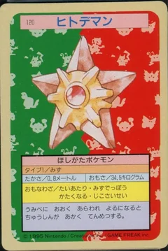 Staryu Green Back 120