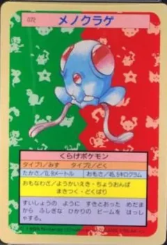 Tentacool Blue Back 72