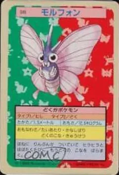 Venomoth Blue Back 49