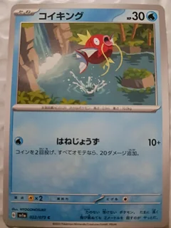 Magikarp 22