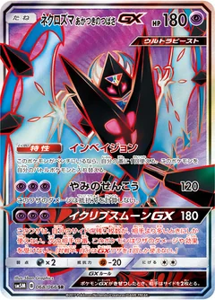 Dawn Wings Necrozma Gx 68