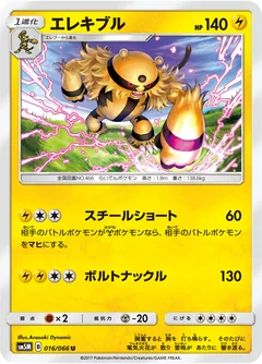 Electivire 16