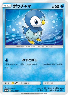 Piplup 3