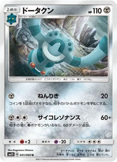 Bronzong 41