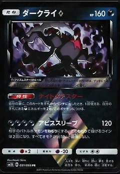 Darkrai Prism Star 31