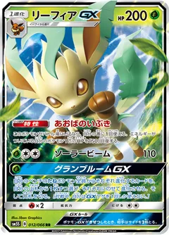 Leafeon Gx 12