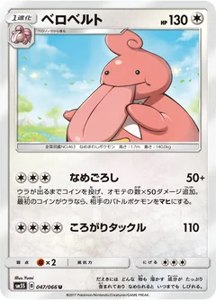 Lickilicky 47