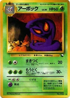 Arbok Series Iii 24