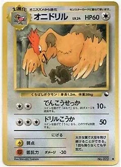 Fearow Series Ii 22