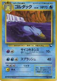 Golduck Series Iii 55