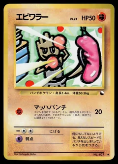 Hitmonchan Series Ii 107