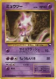 Mewtwo Series 1 150