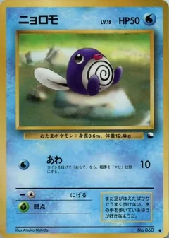 Poliwag Series 1 60