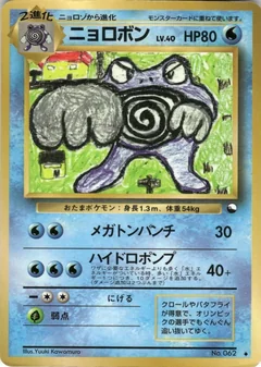 Poliwrath Series 1 62