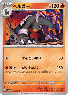 Houndoom 18