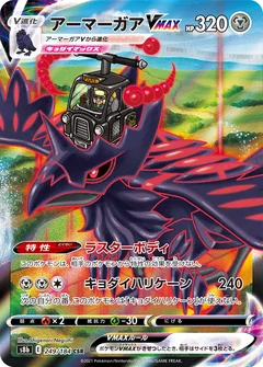Corviknight Vmax 249