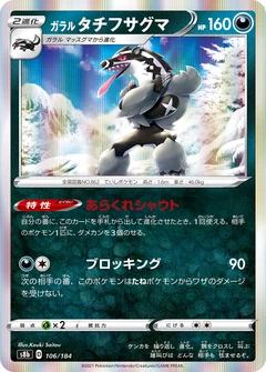 Galarian Obstagoon 106
