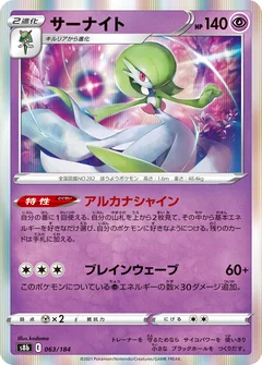 Gardevoir 63