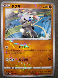 Kubfu Reverse Holo 91