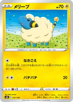 Mareep 51