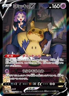 Mimikyu V 233