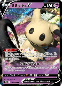 Mimikyu V 76