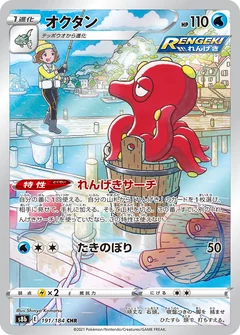 Octillery 191