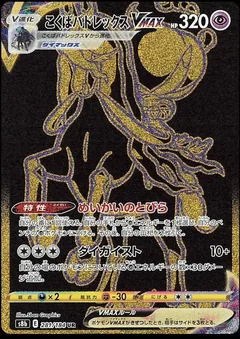 Shadow Rider Calyrex Vmax 281