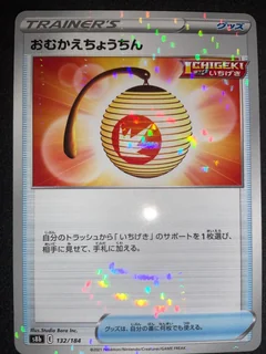 Welcoming Lantern Reverse Holo 132
