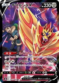 Zamazenta V 251