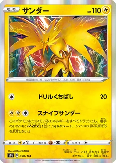 Zapdos 50