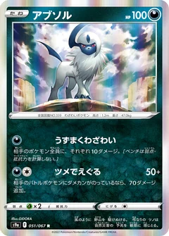 Absol 83