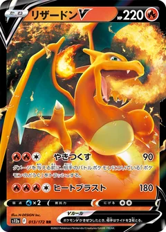 Charizard V 211