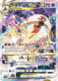 Deoxys Vstar 223