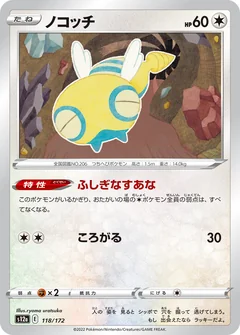 Dunsparce 198