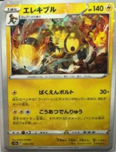 Electivire Reverse Holo 35