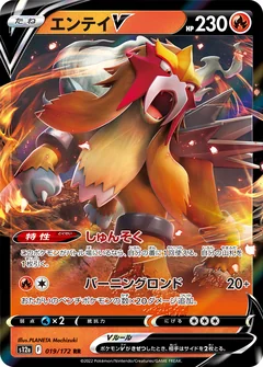 Entei V 213