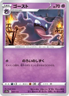 Haunter Reverse Holo 47