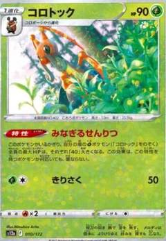 Kricketune Reverse Holo 10