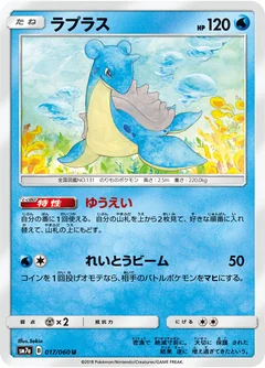 Lapras 23