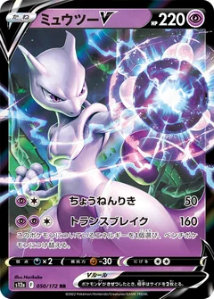 Mewtwo V 50