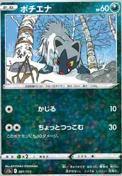 Poochyena Reverse Holo 81