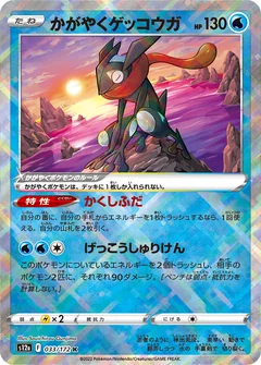 Radiant Greninja 33