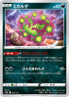 Spiritomb Reverse Holo 84