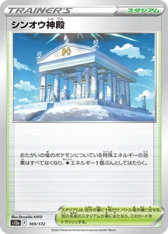 Temple Of Sinnoh Reverse Holo 169