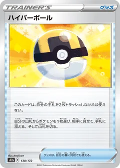 Ultra Ball Reverse Holo 138