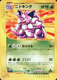 Nidoking 1St Edition 33
