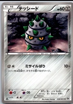 Ferroseed 1St Edition 38